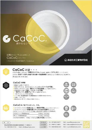 CaCoC